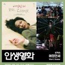 제57회 영화공간주안 인생영화 ＜애정만세＞ 이미지