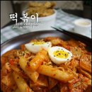 빨간떡볶이 이미지