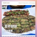 3시포차 | 야장 분위기 좋은 신중동 술집포차 꼬주망태