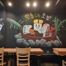 민들레초밥 이미지
