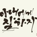 캘리그라피 Daum카페