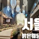 서울 밝은 웨딩홀 리스트 추천 DMC타워웨딩 로프트가든344 더베뉴지 규수당 JK아트컨벤션