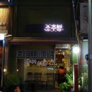 서울소주방 - 청송군 | 서울소주방