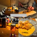 카가리 | 청담 맛집 추천 이자카야 일식집 슈보카가리 혼술 후기