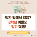 초등 저학년 일기 습관 완성 인디고 키즈 세가지 주제 일기장