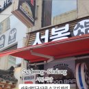 서봉식당