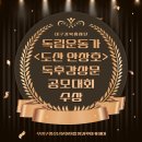 [청소년방과후아카데미] 대구경북흥사단 독립운동가 ＜도산 안창호＞ 독후감상문 공모대회 수상 🏆 이미지