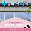 가경파크약국 네이버블로그