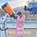 별보는 마을 이미지