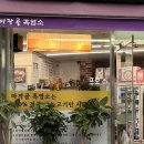 마작골 | [신당] 몸보양에 완전 좋은 흑염소 수육, 마작골