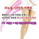 노원비만관리 전문 닥터자연미클리닉의 종아리관리 75%비용할인 이미지