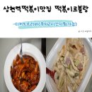 떡볶이르블랑&디저트르라바 이미지