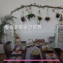 힐링문화공간응원
