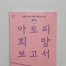 아토파인몰 아기 아토피로션 어른아토피에도 희망을!