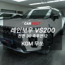 레인보우시스템 | 청주썬팅, 레인보우 VS200으로 완벽한 썬팅시공후기!