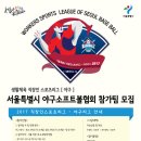 [D - 2] 서울특별시직장인스포츠리그-야구리그 참가팀모집! (20만원 / 7경기 / 한강에서 야구를!) 이미지