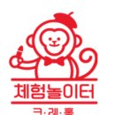 크레홍아트센터크레홍체험놀이터