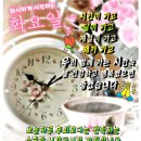 ⏰화요일 아침 문안편지 '가장 소중한 시간은'/날마다 좋은글 이미지