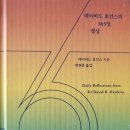 《데이비드 호킨스의 365일 명상》 독파&amp;필사 이미지