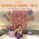 칼라풀어린이집 | 아이 생일파티 꾸미기 다이소 파티용품으로 홈파티