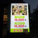 군포제일교회 | 금정동 한식 맛집 보리서리, 1인 15,000원 보리밥 정식 후기