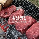 참좋은착한정육점 - 15467 | 횡성 맛집 한우 착한 가격에 구매 횡성한우정육점