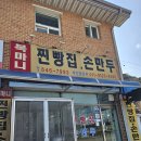 복마니찐빵집