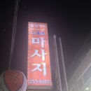 포항 마사지 웰빙 케어 솔직 후기입니다 🙂