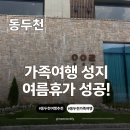 동두천자연휴양림 세미나실2 | 동두천 자연휴양림 어울림관 8인실 가족 여행 1박2일 후기