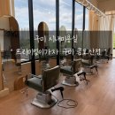 구미 시내 미용실 추천 l 프리미엄이가자 구미금오산점 여자 단발 C컬펌 후기