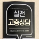 한국PnP전문가협회 | 사내고충상담전문가 HR자격증 공부 시작! 한국인사노무관리협회 수강 후기 (1)