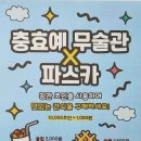 충효예무술관 이미지