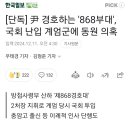 내란수괴 경호부대 내란군 동원의혹 이미지