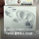 오천고무 | 다이소 블루투스 이어폰 연결하는법 5천원 가성비 개꿀 장단점 후기