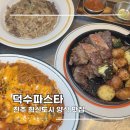 충의로 | 진주 혁신도시맛집 덕수파스타 불닭크림파스타 버터스테이크 후기