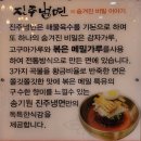 송기원진주냉면세종부강점