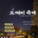 합창연합회 가을합창축제 | [도봉구 축제] 2025 도깨비 축제 권선징악(樂) 다녀온 후기