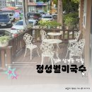 정성별미국수 이미지