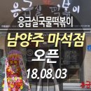 응급실국물떡볶이남양주