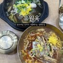 유원옥(광주하남점)
