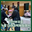 안산부곡중학교 이미지