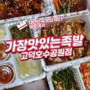 고덕야식 이미지