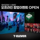 세븐일레븐 이미지