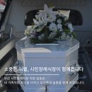 주)시민장례식장 | 부산 시민장례식장에서 경험한 편안한 장례