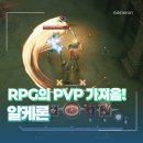 베타스튜디오 | RPG에서 PvP 콘텐츠만 가져온 게임 알케론 베타 테스트 후기