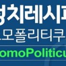 호모폴리티쿠스