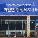 화암면행정복지센터 이미지