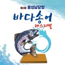 송어축제 이미지