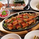 성실산장어숯불구이 이미지