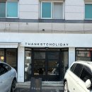 송리단길카페 | 조용하고 넓고 주차가능한 송리단길카페 땡스투홀리데이 다녀온 내돈내산 후기
